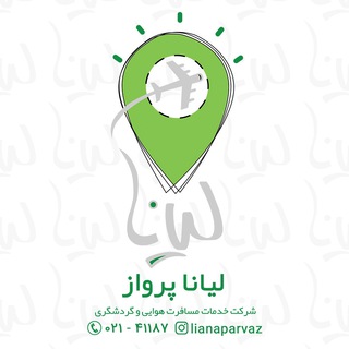 لیانا پرواز ✈️ (@lianaparvaz)
