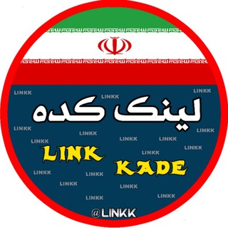 ✔️💲لینک کده💲✔️ (@linkk)