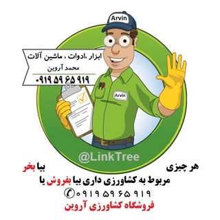 فروشگاه کشاورزی آروین | LinkTree (@linktree)