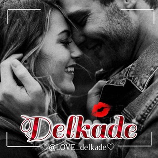 ٜ۪◌د͜͡✾لـٜ۪◌͜͡✾ڪـٜ۪◌͜͡✾ٜ۪◌د͜͡✾هـ℘ू (@love_delkade)