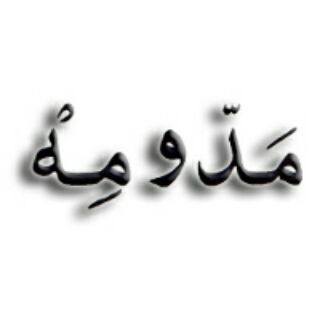 کانال مَدّ و مِهْ (@madomeh_com)