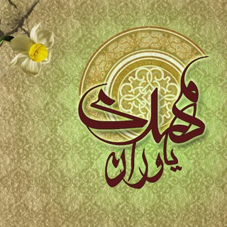مهدی یاوران ۳۱۳ (@mahdi_yaavaran_313)