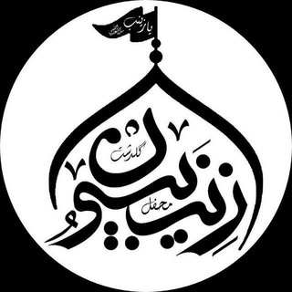 محفل زینبیون گلدشت (@mahfel69_goldasht)