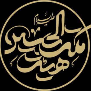 کانال رسمے هیئت جوانان مکتب الحسین (ع) اصفهان| (@maktab_esfahan)