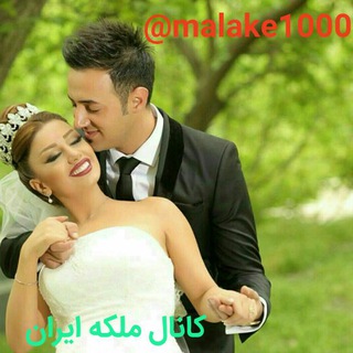 💚 ملکه 💚 (@malake1000)