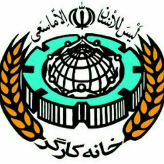 مراکز طرف قرارداد با خانه کارگر و بازنشستگان (@marakeze)