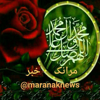 مرانک خبر (@maranaknews)