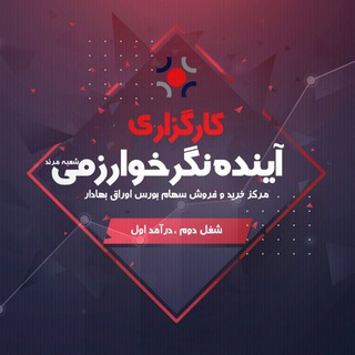 بورس اوراق بهادار مرند (@marand_bourse)