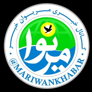 مریوان خبر️ (@mariwankhabar)