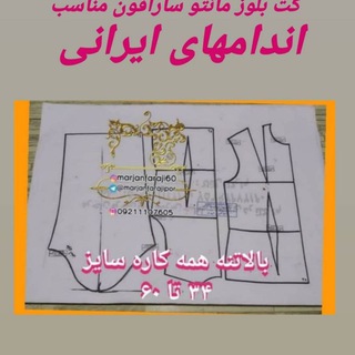 ثبت نام گروهای آموزشی و الگوهای سایزبندی ترک (@marjanfararjipor_sabtenam)