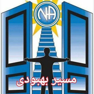 مسیربهبودی (@masirbehbodi)