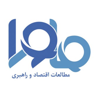ماورا (مرکز مطالعات اقتصاد و راهبری) (@mavaracenter)