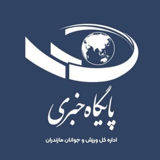 اخبار ورزش و جوانان مازندران (@mazandaranmsy)