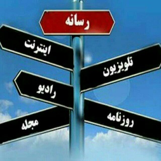 مطالعات رسانه و ارتباطات (@mediaresearches)