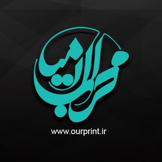 مجتمع چاپ محراب ارمیا (@mehrabermia)