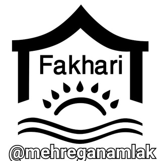 بازار فروش املاک مهرگان (@mehreganamlak)