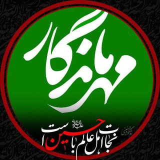 مهر ماندگار (@mehremaandegar)