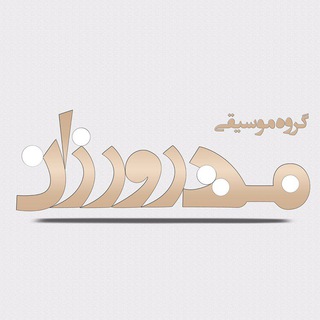 گروه موسيقى مهرورزان (@mehrvarzan_ensemble)