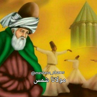 مولانا شمس (@mevlana_shams)