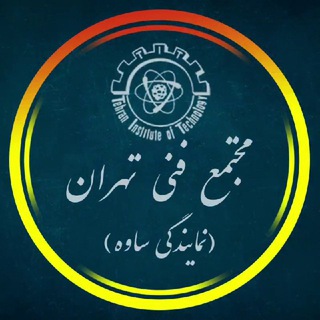 مجتمع فنی تهران (نمایندگی ساوه) (@mftsaveh)