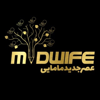 عصر جدید مامایی (@midwiferyscience)