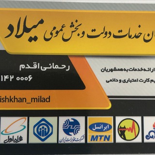 سيم كارت پيشخوان ميلاد (@milad_sim)