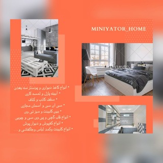 گالری تزیینات داخلی مینیاتور (@miniyator_home)