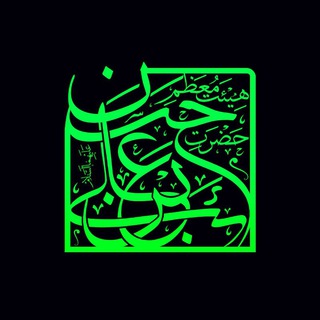 هیئت معظم حضرت حسن ابن علی(ع) (@moazenmedia)