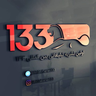 133 (@mobtakeran133)