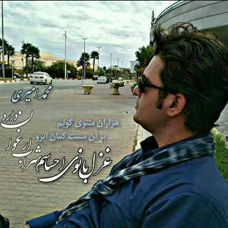 غزݪ بانوۍ احساسم... (@mohamadd_amiri)