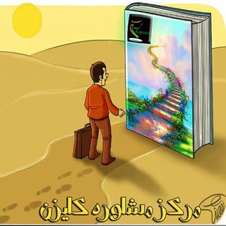 مرکز مشاوره کایزن (@moshavere_kayzen)