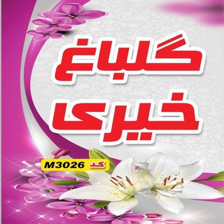 گلباغ خیری (@mpshen)