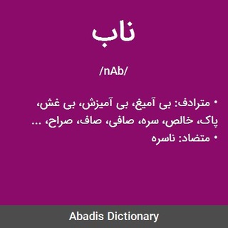 ناب ترینها (@nab_tarin_haye_jahan)