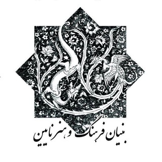 بنیان فرهنگ و هنر نایین (@naein_org)