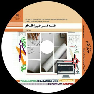 نقشه کشی فنی رایانه ای (@naghshekeshi_fani_rayaneh)