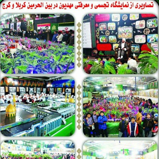 نمایشگاه تجسمی و فعالیتهای مهديون کرج (@namayeshgah_mahdiun)