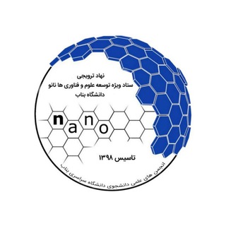 آموزش علوم و فناوری نانو دانشگاه بناب (@nano_bnbuni)
