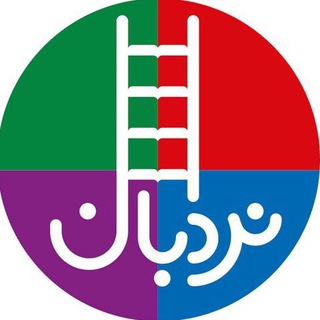 کتابهای نردبان (@nardebanbooks)