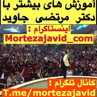 نتایج دوره های استاد مرتضی جاوید (@nataiejmortezajavid)
