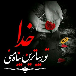 🌹🙏 نوای آسمانی🙏🌹 (@navayasmani)