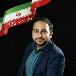 مهندس نوید ابوالقاسمی کد 👈 126 (@navidabolgasmi126)