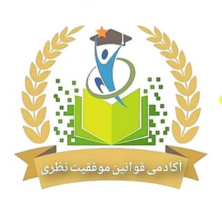 آکادمی موفقيت نظری (@nazarireza_com)
