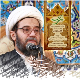 ندای توحید ( استاد غفاری ) (@nedaye_tohid)