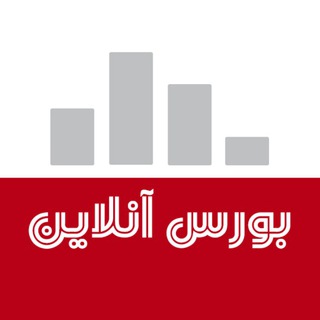 بورس آنلاین (@nerkhonlineplus)