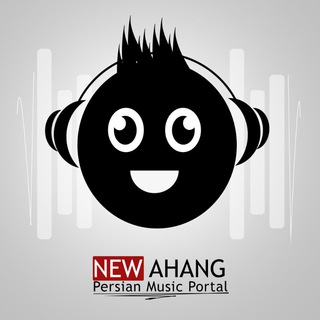 نیو آهنگ , دانلود آهنگ جدید (@newahang_com)
