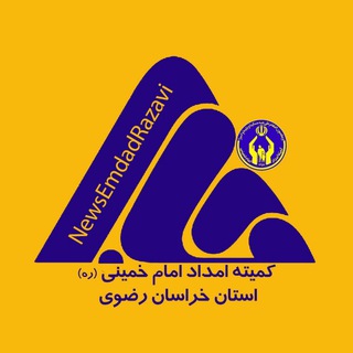اخبارکمیته امداد خراسان رضوی (@newsemdadrazavi)