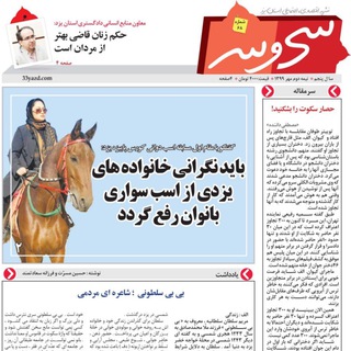 دو هفته نامه سی و سه (@newspaper33)