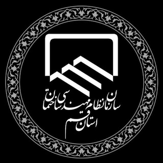 نظام مهندسی ساختمان قم (@nezamqom)