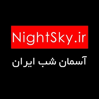 NightSky.ir | آسمان شب ایران (@nightsky_ir)