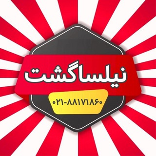 تورهای لحظهآخری😉✈️ (@nilsagasht)